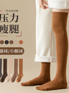 秋冬款压力瘦腿小腿袜过膝盖