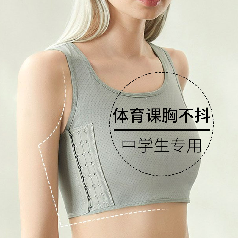 束胸内衣女初中高中学生运动防震