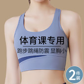 少女运动内衣初中高中学生高强度防震束胸背心15岁女孩穿 显胸小