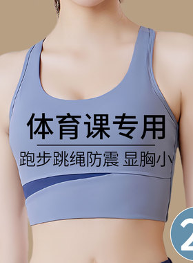 少女运动内衣初中高中学生高强度防震束胸背心15岁女孩穿的显胸小