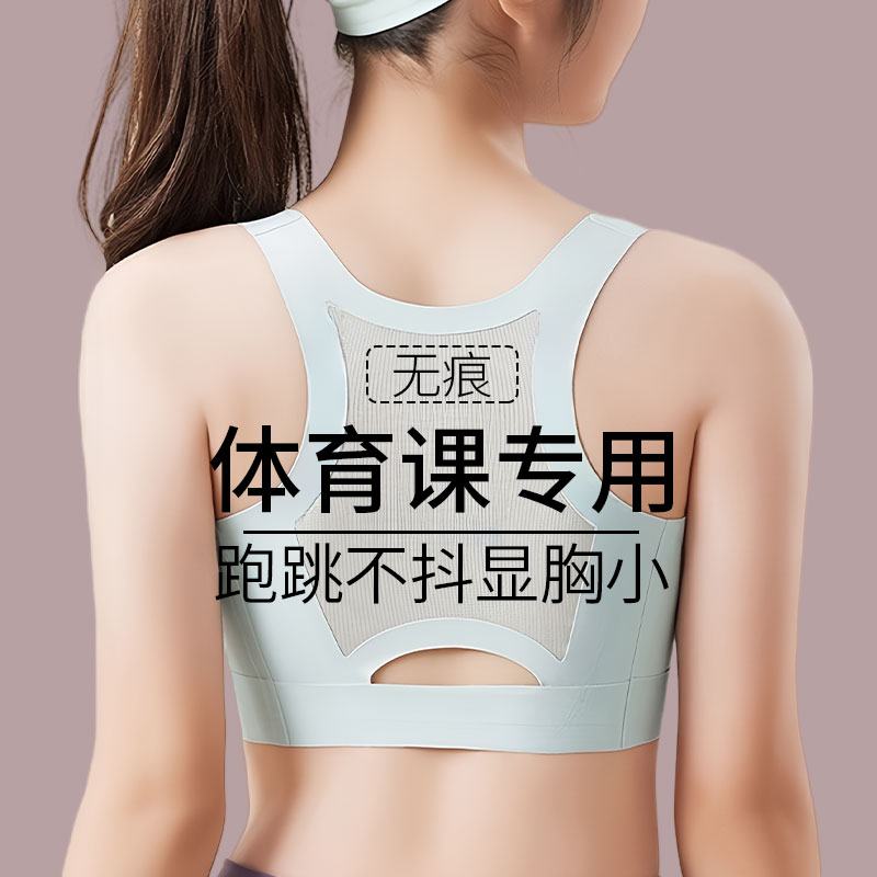 少女运动内衣跑步防震初高中学生