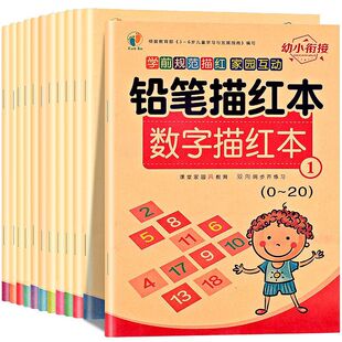 名字贴描红本数字描红本幼儿园练字帖汉字拼音铅笔描红本写字儿童