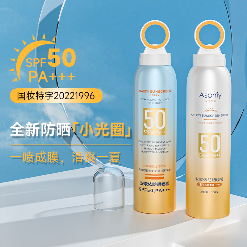 Asprriy小光圈防晒喷雾SPF50清爽不油腻全身通用防水防汗防晒霜