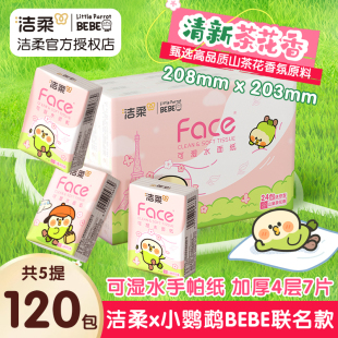 洁柔手帕纸小鹦鹉BEBE山室茶花香4层随身便携小包纸巾擦手面巾纸