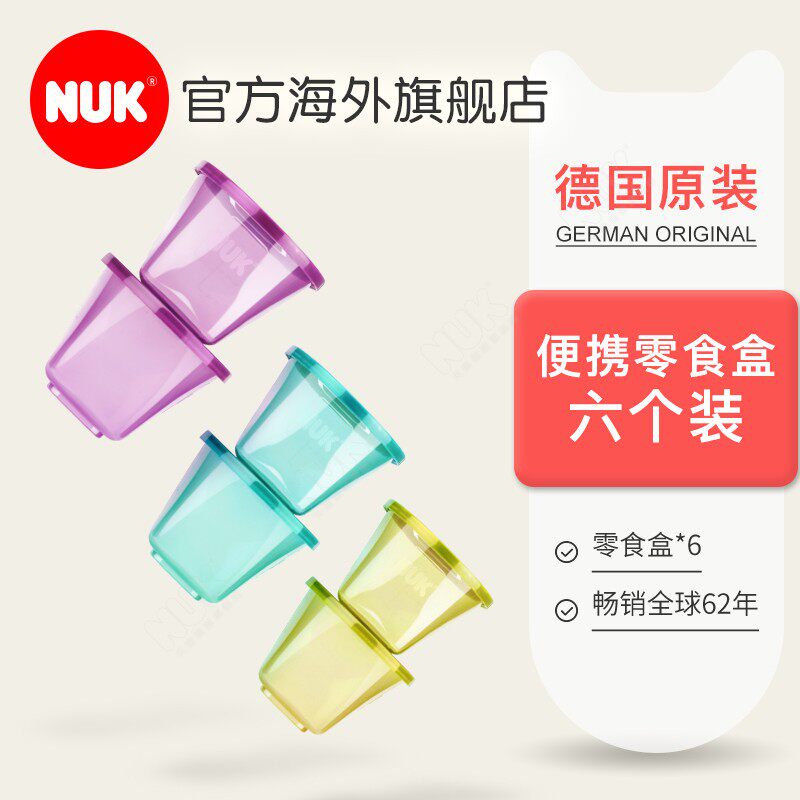 德国NUK宝宝零食盒防泼洒便携外出辅食储存盒分格带盖6个装|msdalam kategori lampin/Xihu/makan/push pelarik, cawan/pinggan mangkuk/Grind/aksesori, Susu kotak simpanan serbuk/kotak susu - dari Buy2taobao.com untuk memberikan perkhidmatan ejen Taobao profesional membeli