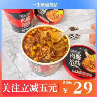 原味酸辣味冲泡速食宵夜小吃懒人食品 木小兰际州街肉酱米线6桶装