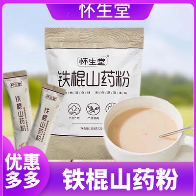 怀生堂河南焦作山药粉顺滑好冲泡