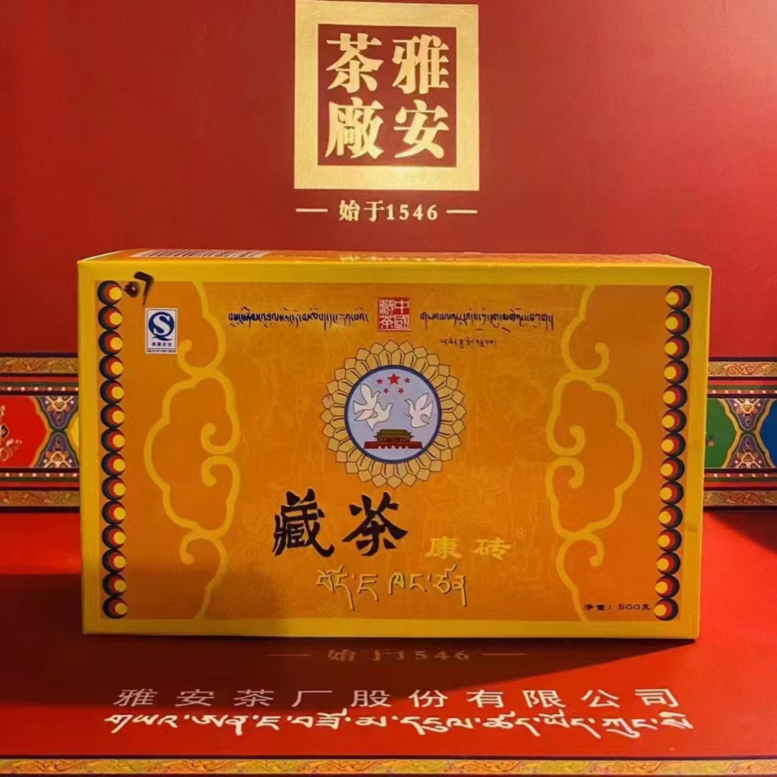 2007年雅安藏茶康砖精制500克高山茶百年爆款四川特产黑茶