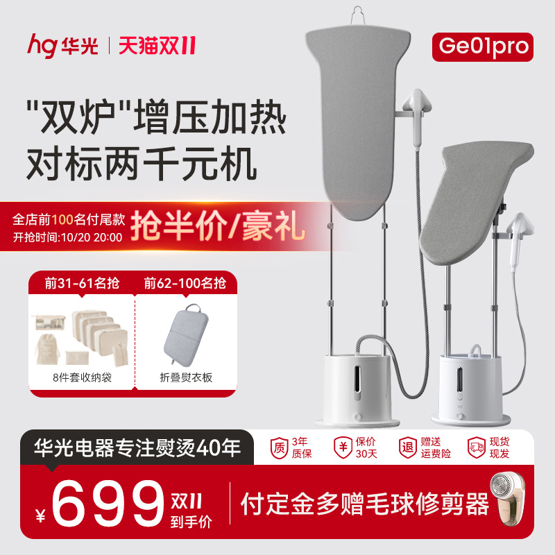 【对标两千元机】华光挂烫机家用