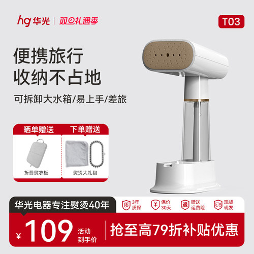 华光便携式蒸汽熨烫机可折叠