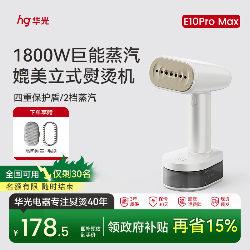 华光手持挂烫机家用小型熨烫机