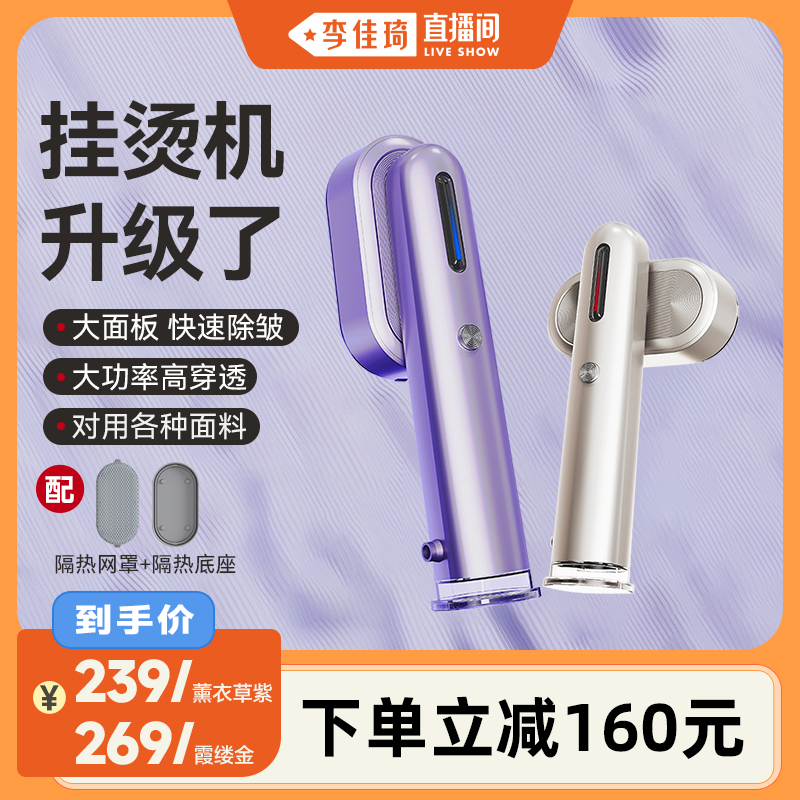 李佳琦推薦掛燙機1秒除皺25新款