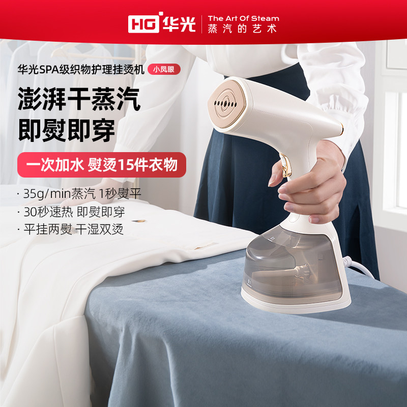华光手持大蒸汽挂烫机2024新款小型电熨斗烫衣服熨烫机家用神器
