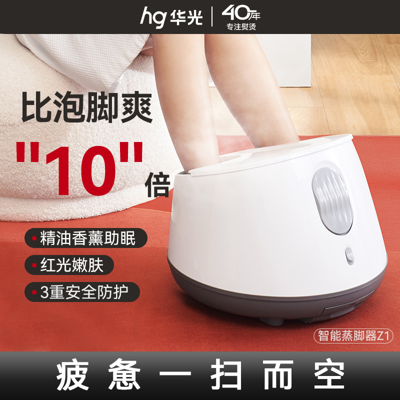 华光电器蒸汽按摩足浴盆电动加热恒温家用养生泡脚蒸脚足部桑拿Z1