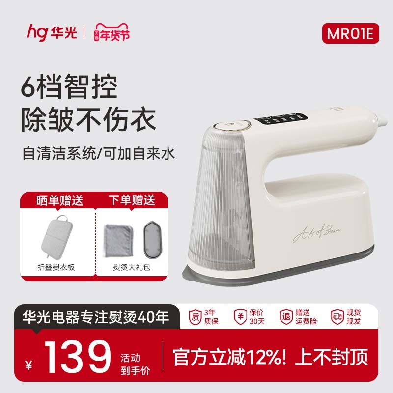 华光手持熨斗蒸汽挂烫机 平烫挂烫两用家用旅游干湿大蒸汽MR01/E