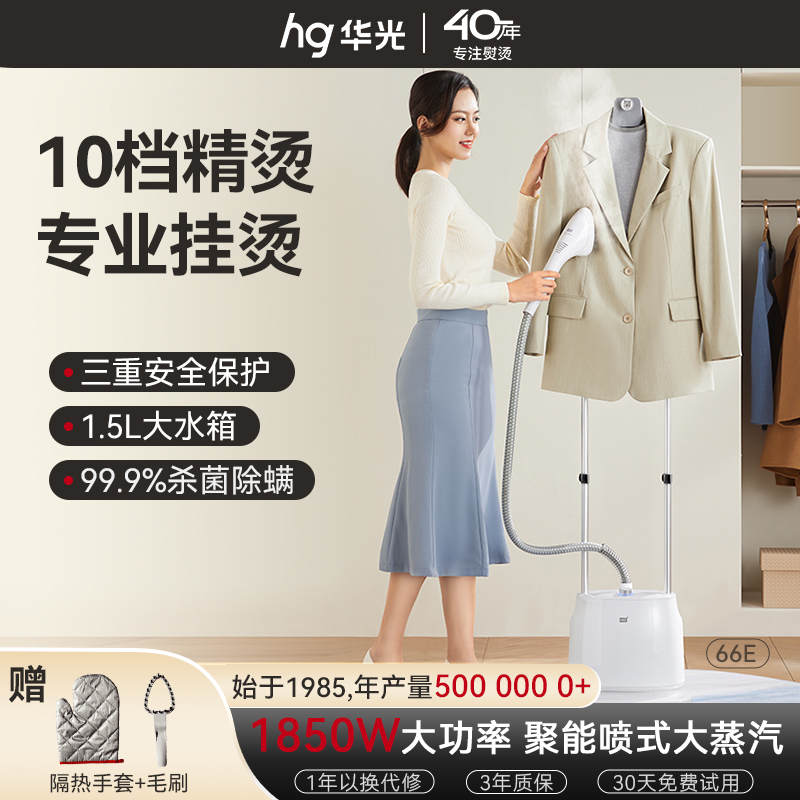 華光雙桿大功率掛燙機家用熨燙機