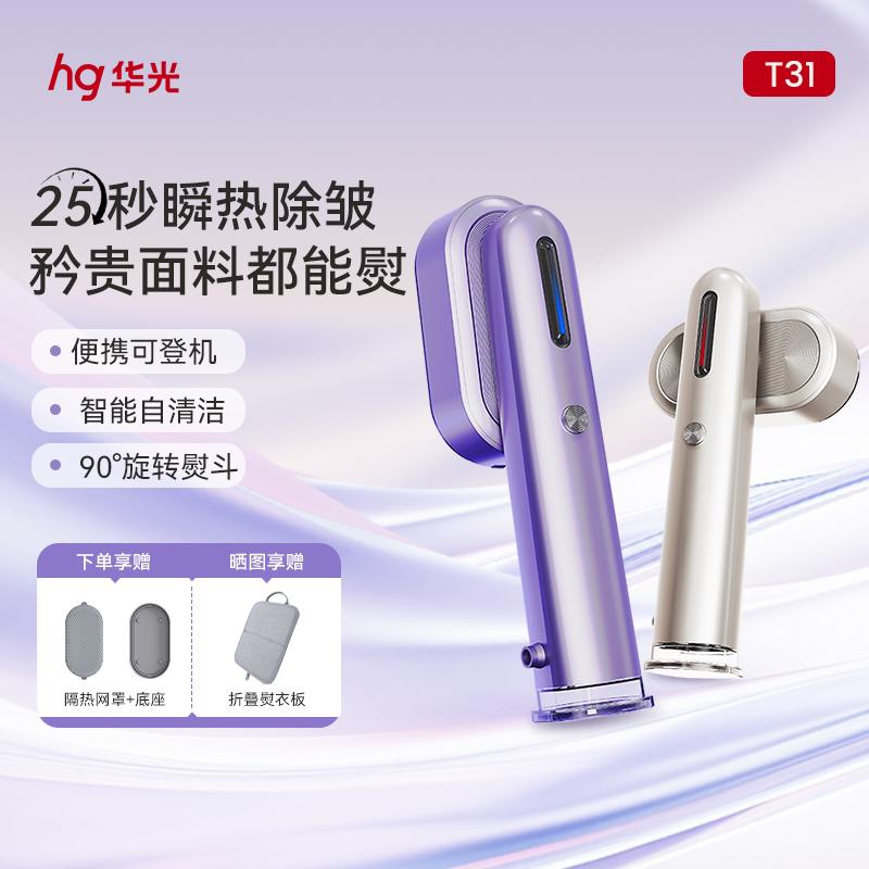 华光手持挂烫机新款家用小型蒸汽熨斗便携式熨烫机熨衣服出差神器