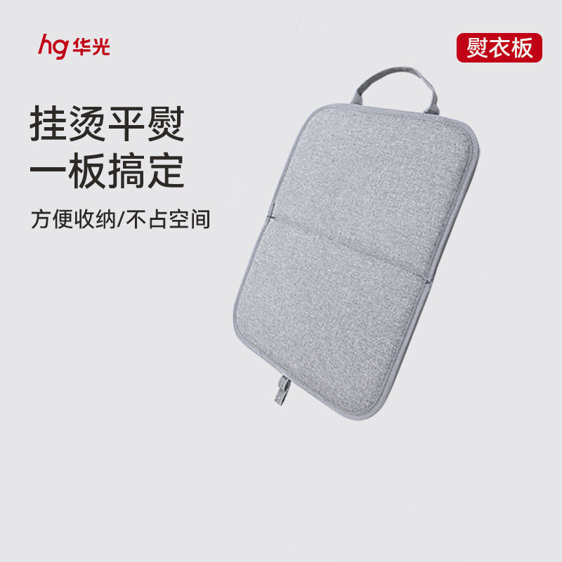华光电器蒸汽挂烫机折叠熨衣板家用小型防烫手套熨烫板小号熨斗板