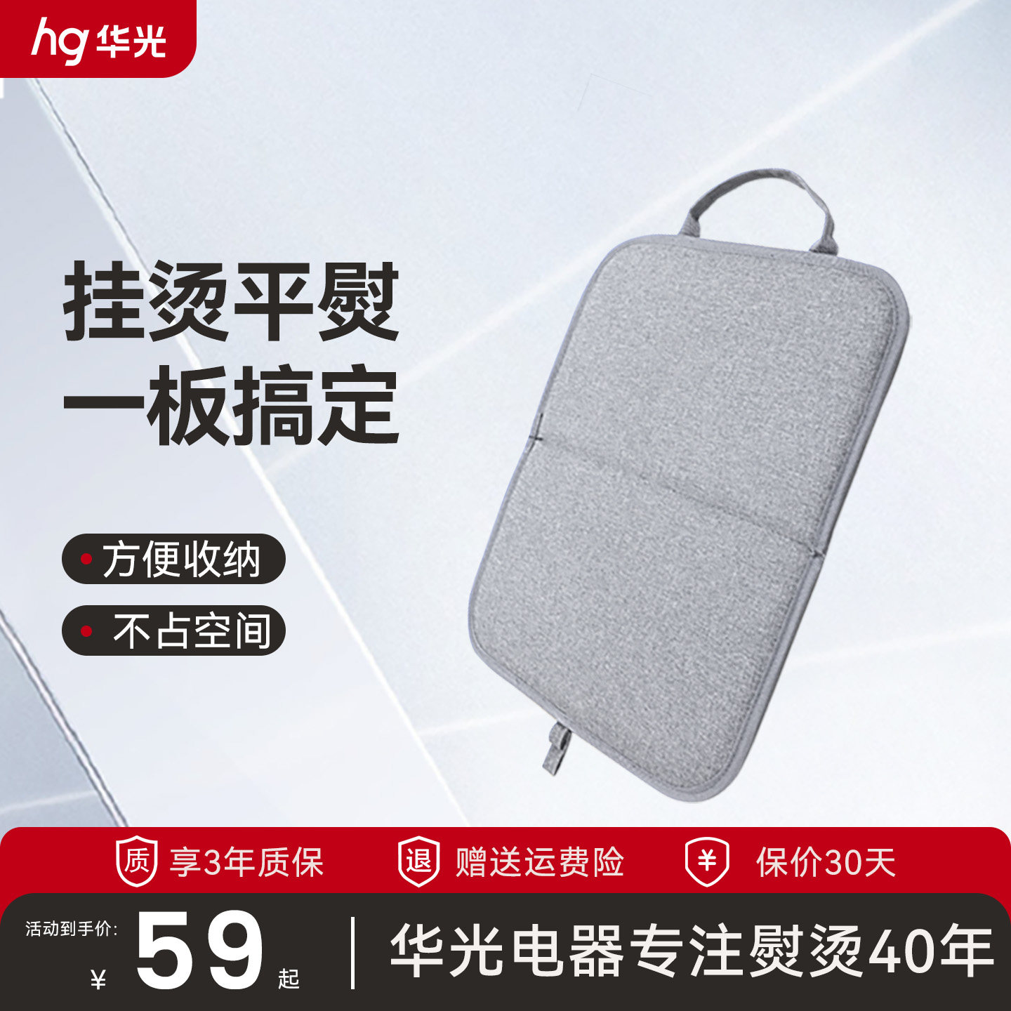 华光电器蒸汽挂烫机折叠熨衣板家用小型防烫手套熨烫板小号熨斗板