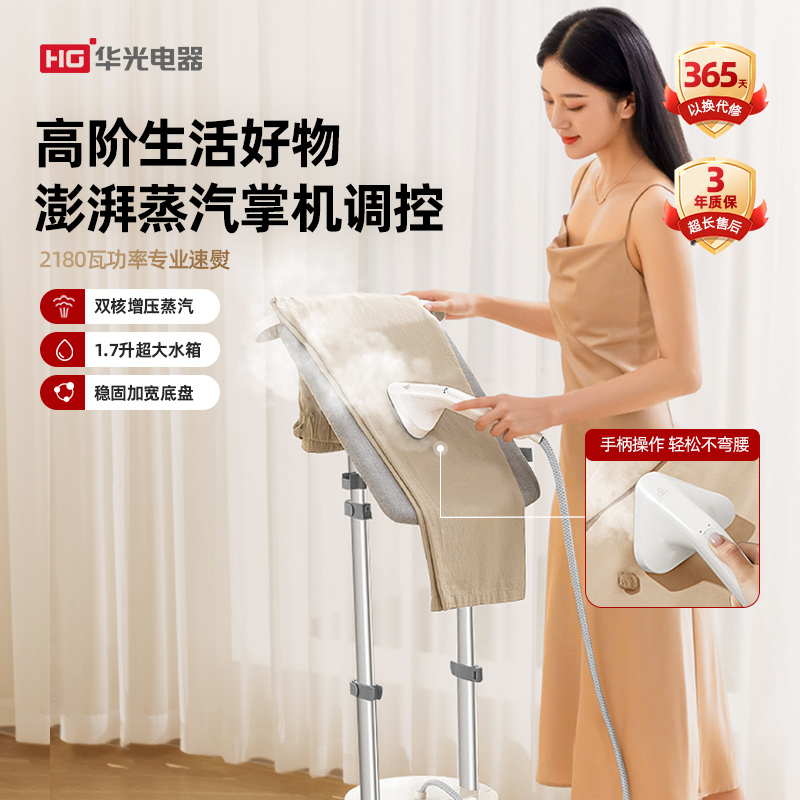 华光官方家用挂烫机熨斗新款蒸汽立式双杆熨烫机增压大蒸汽大水箱