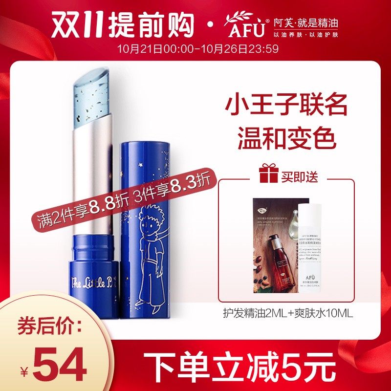 阿芙小王子变色润唇膏保湿滋润补水唇部口红打底防干裂淡化唇纹女