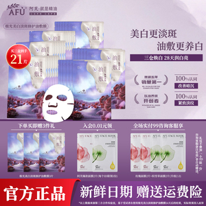 阿芙极光玫瑰美白淡斑油敷膜 熬夜暗黄养白修护舒缓面膜官网正品