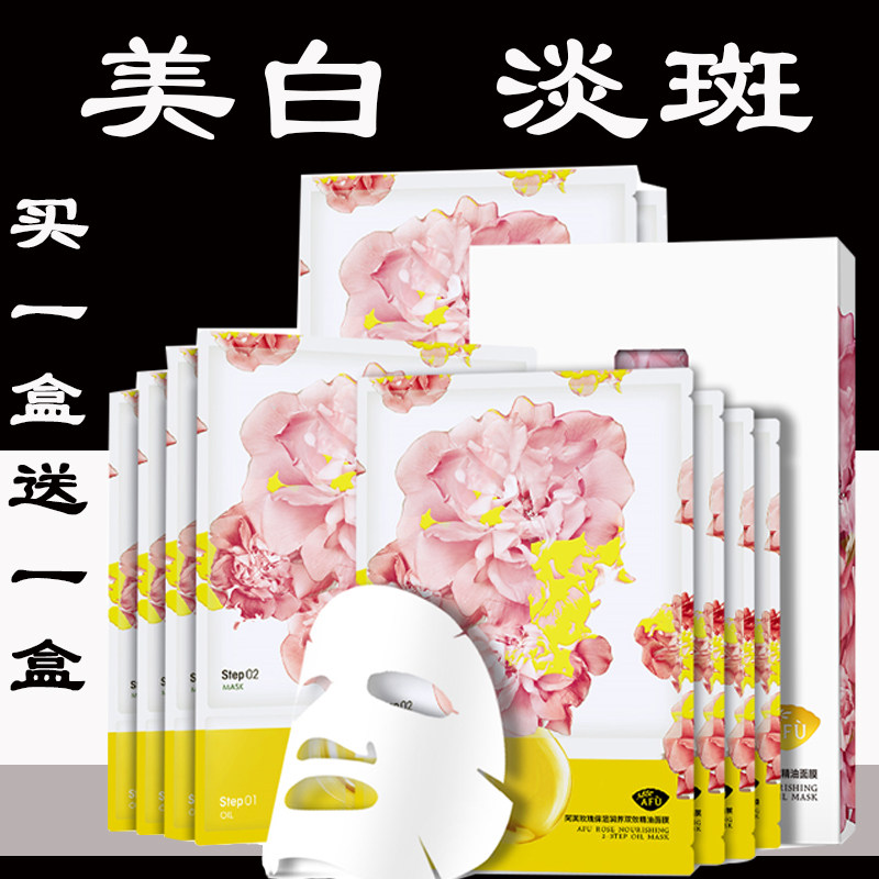 阿芙玫瑰美白面膜女补水保湿淡斑提亮肤色清洁男官方旗舰店正品