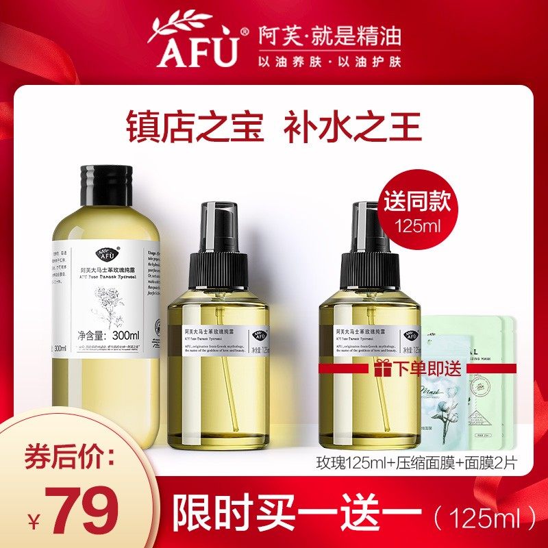 阿芙大马士革玫瑰纯露正品补水保湿喷雾护肤湿敷水爽肤水保加利亚
