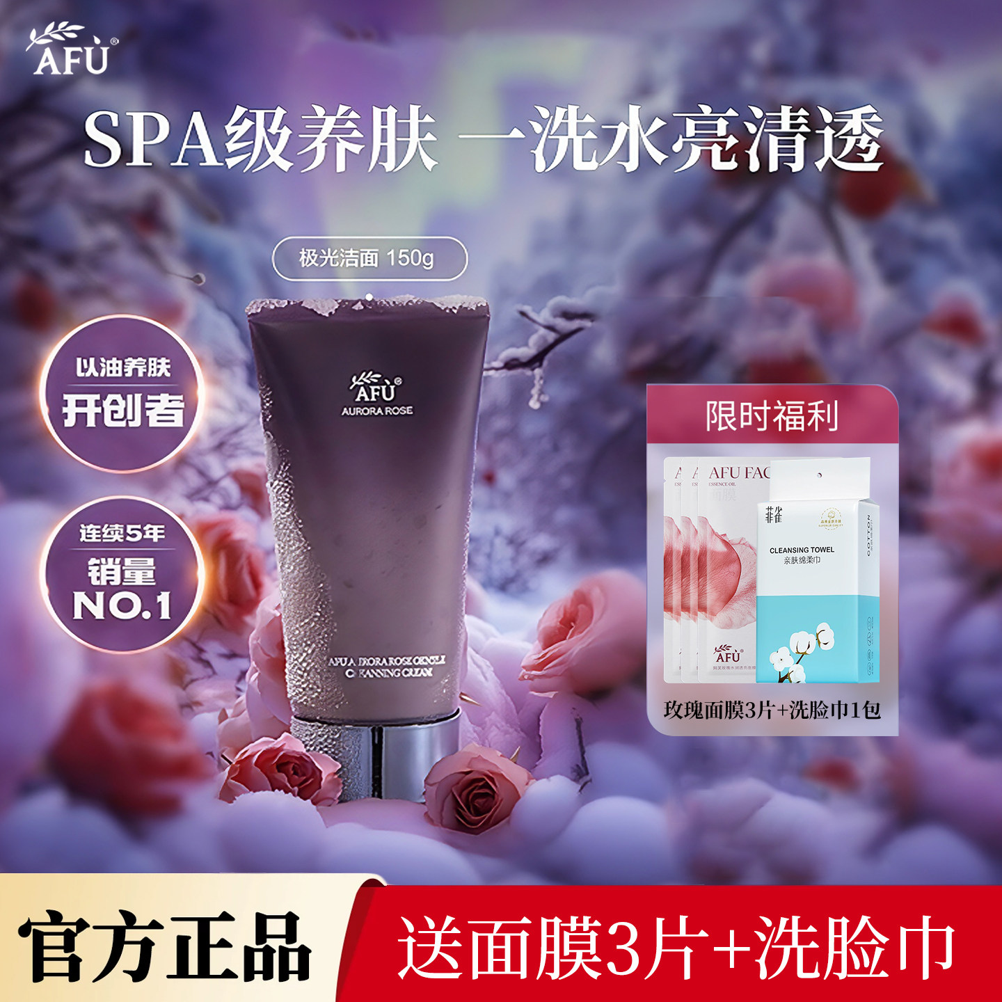 阿芙极光玫瑰温和洁面霜150g氨基酸洗面奶深层清洁洁面膏乳图片