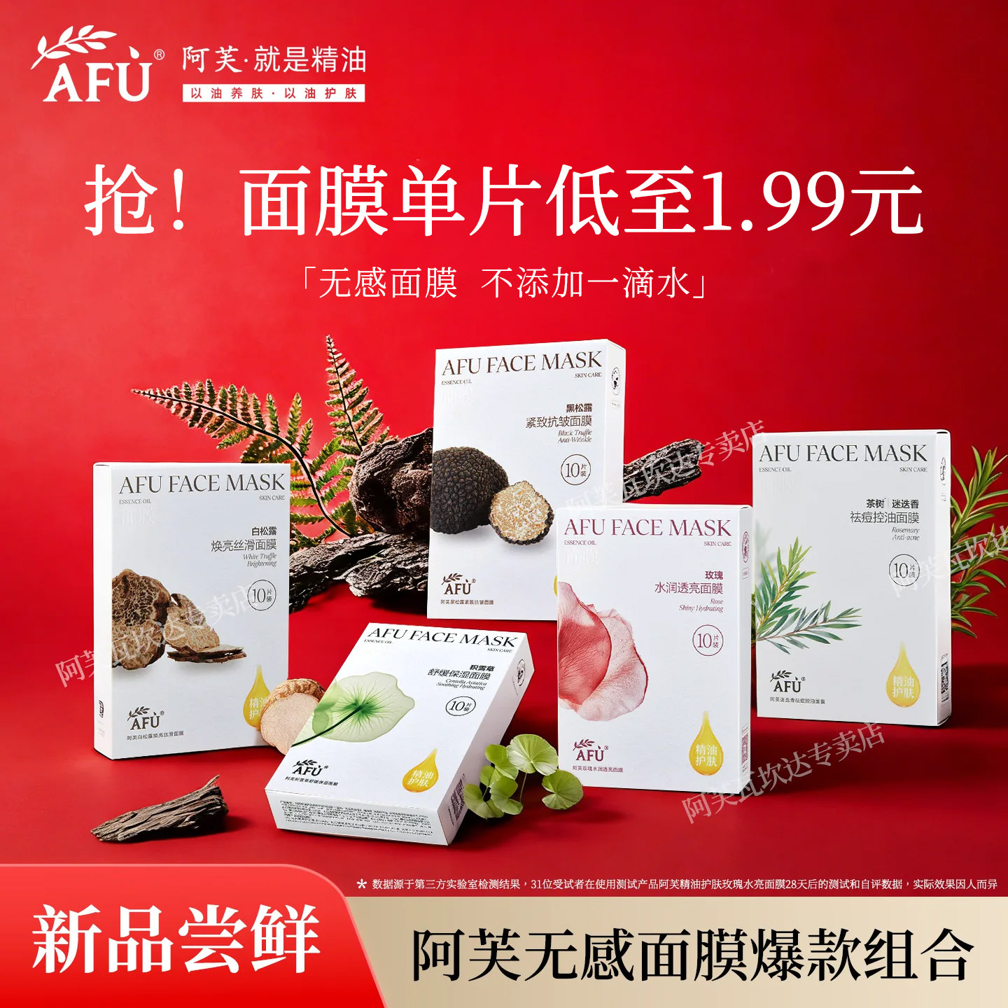 阿芙无感精油面膜玫瑰积雪草舒缓紧致抗皱黑白松露茶树控油祛痘