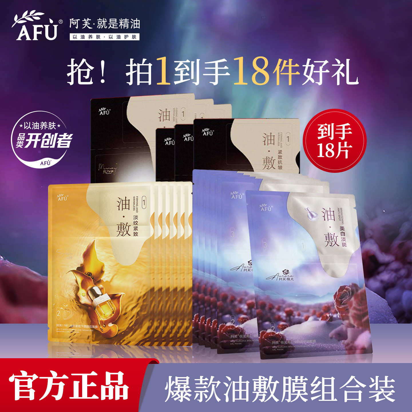 阿芙面膜精油油敷膜11籽紧致极光玫瑰美白淡斑木乃伊抗皱提拉正品,美容护肤/美体/精油,贴片面膜,淘宝优惠券,粉丝福利购,淘宝优惠卷