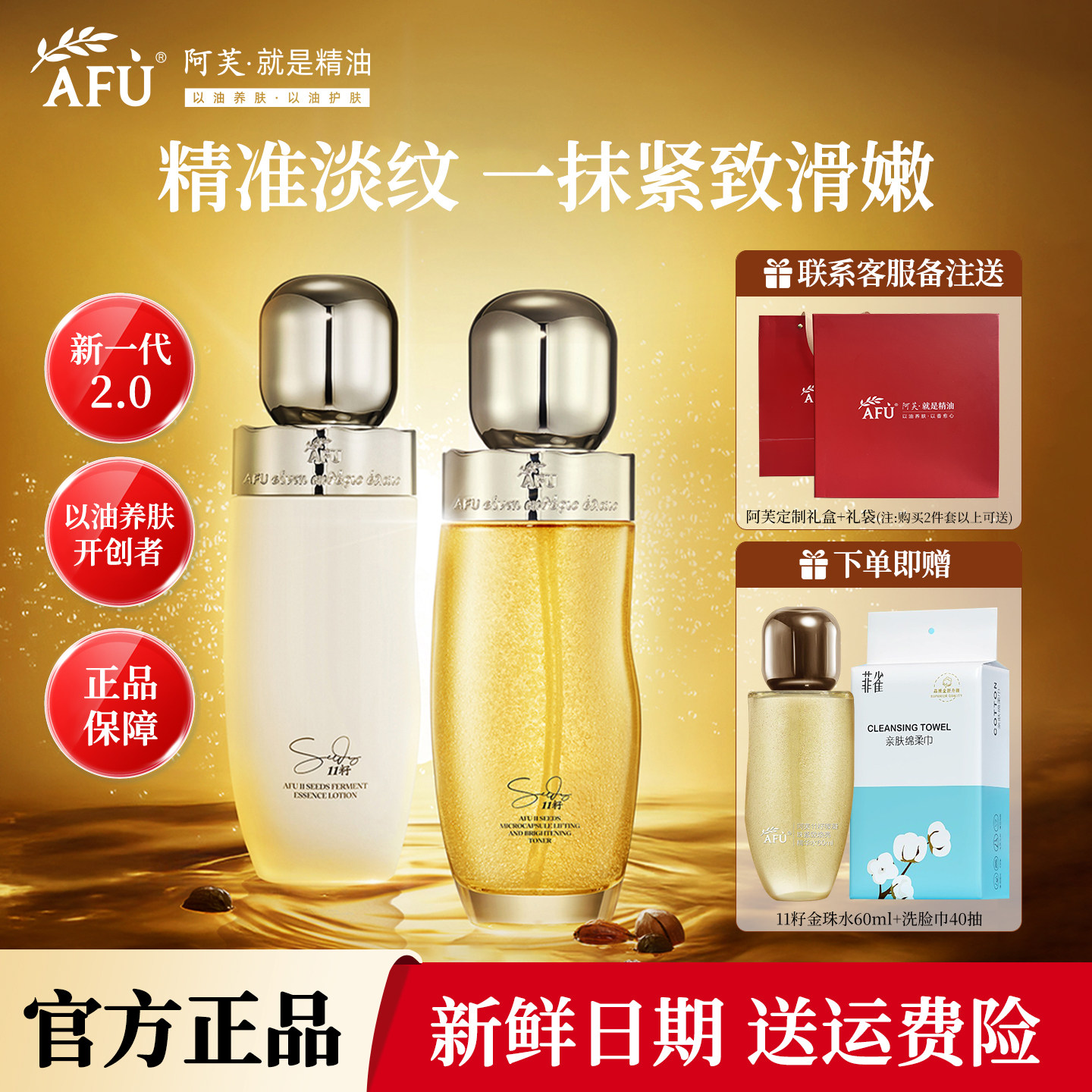 阿芙金珠水乳11籽油A醇水乳套装图片