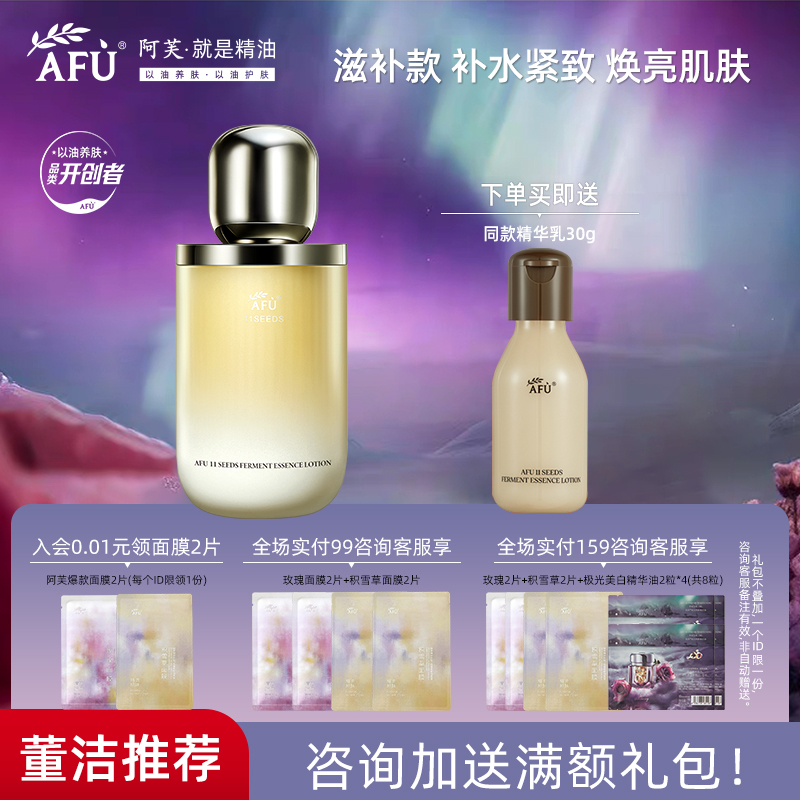 阿芙11籽发酵精华乳120ml紧致滋润补水保湿官方旗舰店官网正品