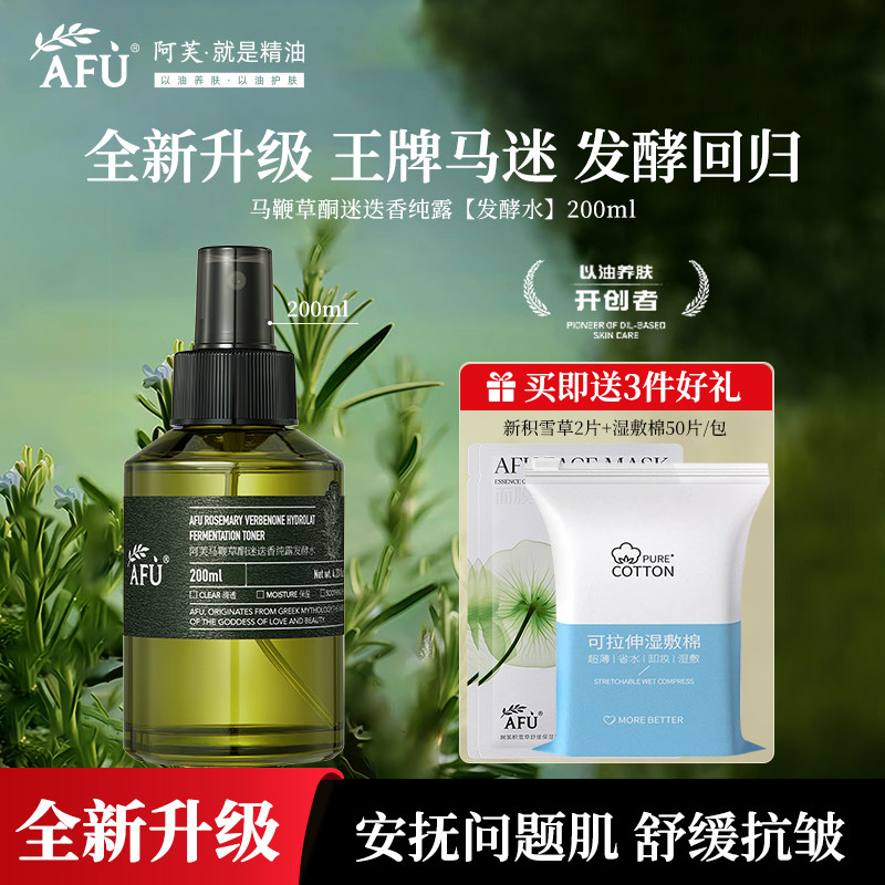 阿芙马鞭草酮迷迭香纯露发酵水图片