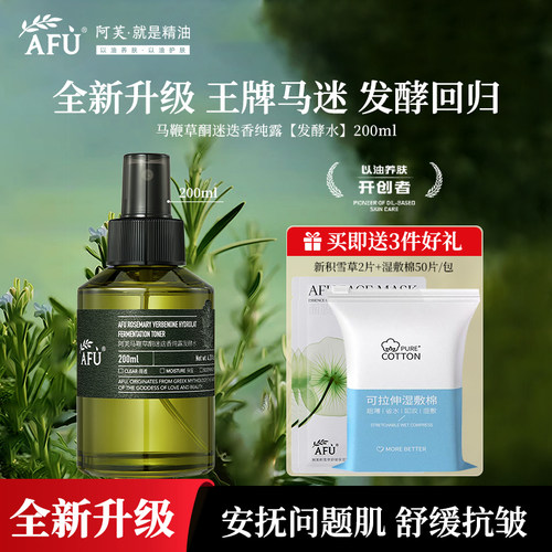 阿芙马鞭草酮迷迭香纯露发酵水