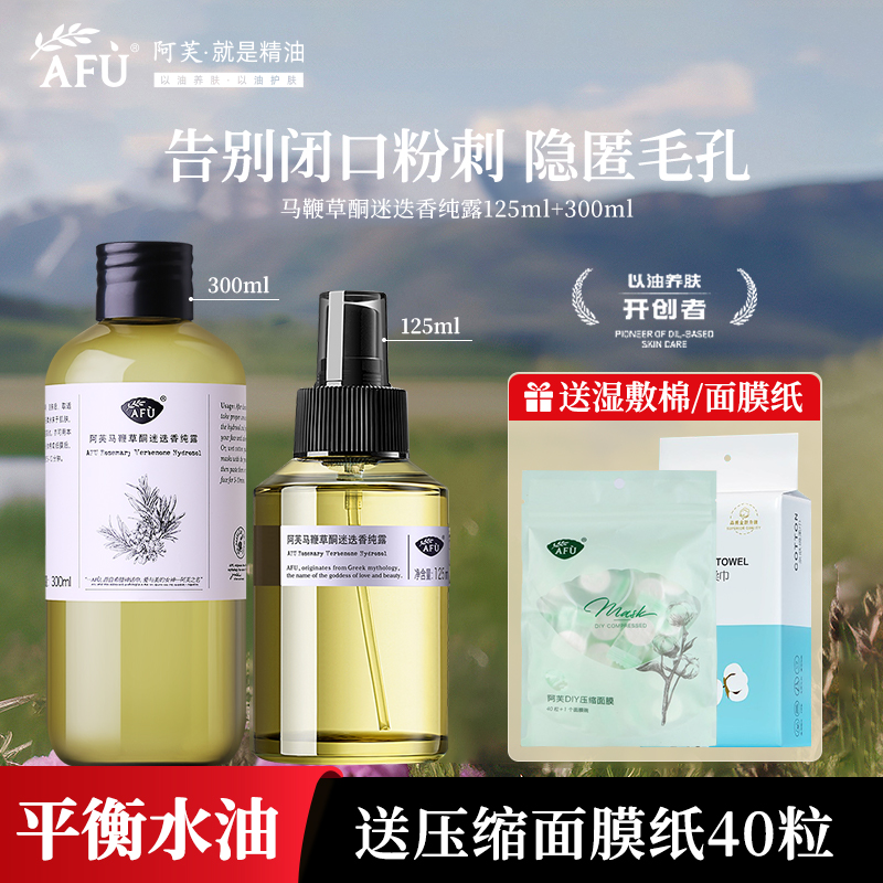 马鞭草酮迷迭香去闭口粉刺纯露