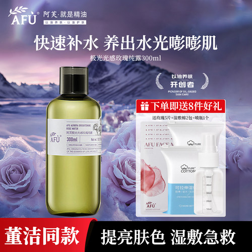 【董洁推荐】阿芙极光玫瑰纯露