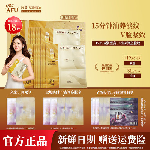 【李兰迪代言】阿芙11籽油蜜面膜