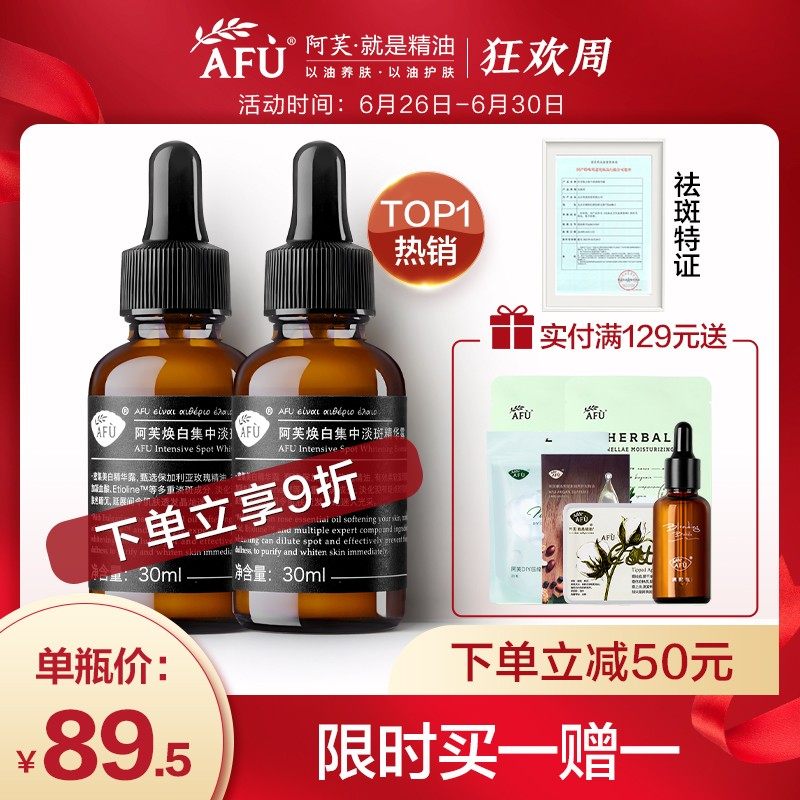 【买一送一】阿芙美白淡斑精华露面部精华液美白补水保湿官方正品