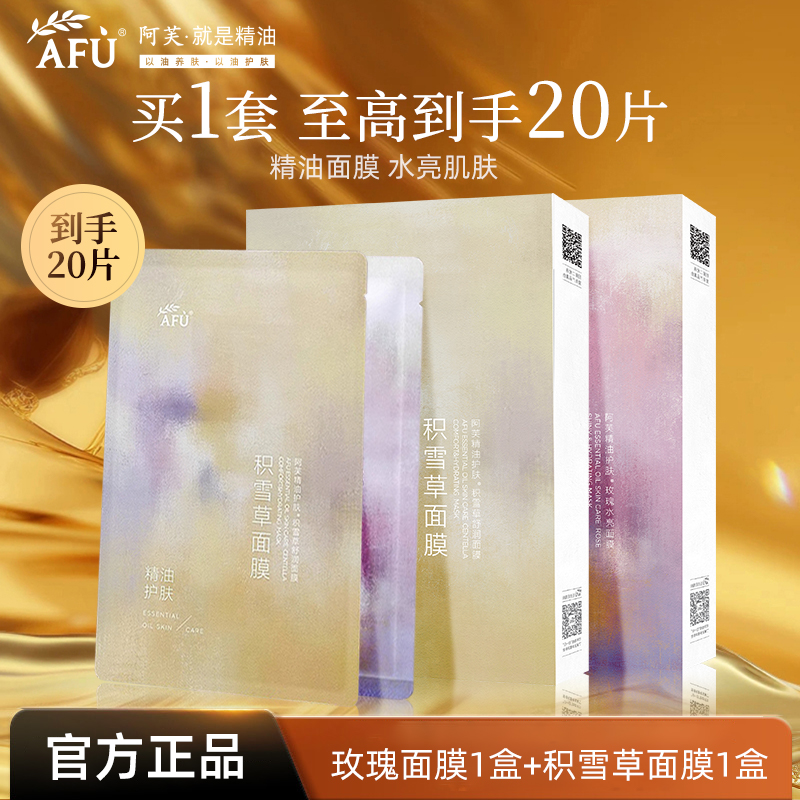 阿芙玫瑰积雪草黑白松露精油面膜 提亮舒缓
