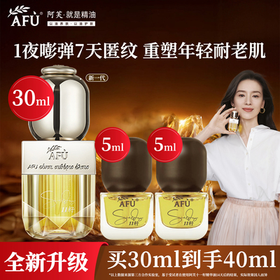 明星同款阿芙11籽抗皱紧致精华油