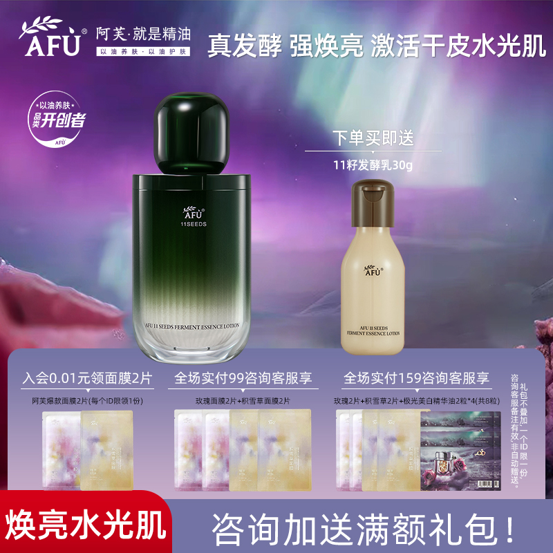 阿芙十一11籽发酵精华乳120ml保湿补水乳液正品旗舰店官网轻盈版