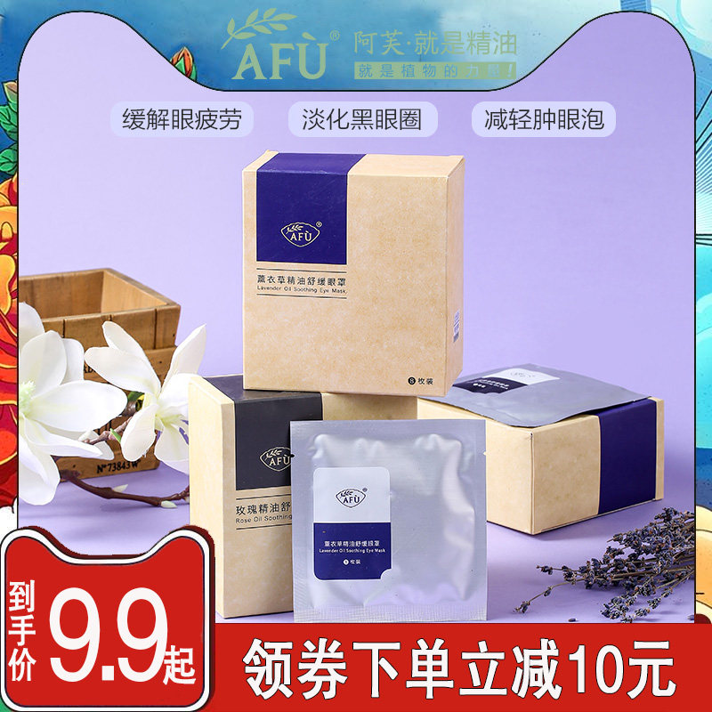 阿芙蒸汽眼罩缓解眼疲劳热敷睡眠遮光透气发热眼贴男女旗舰店官网