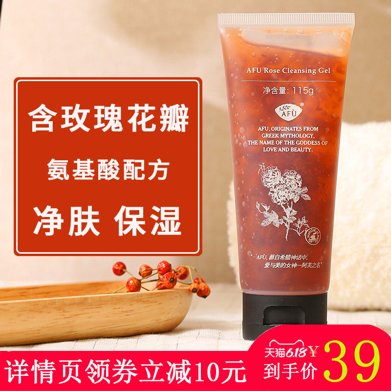 阿芙玫瑰花瓣洁面乳氨基酸洗面奶深层清洁保湿祛油温和补水女男