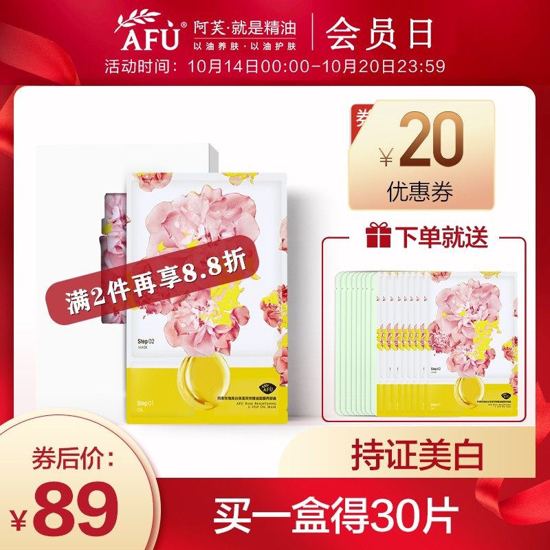 阿芙玫瑰养肤面膜美白补水保湿女士正品深层提亮肤色双效淡斑滋润