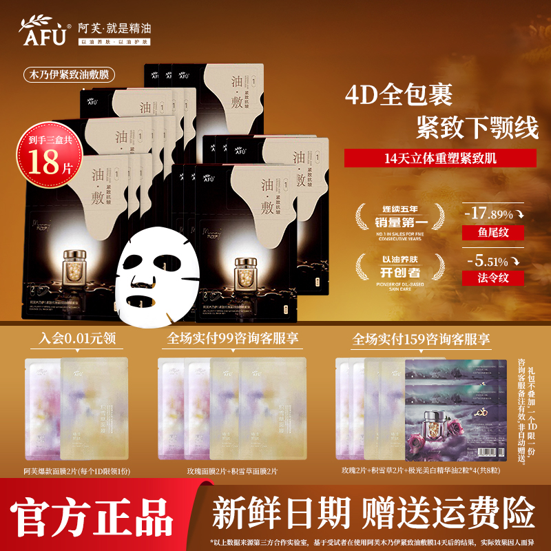 阿芙木乃伊面膜4D包裹提拉