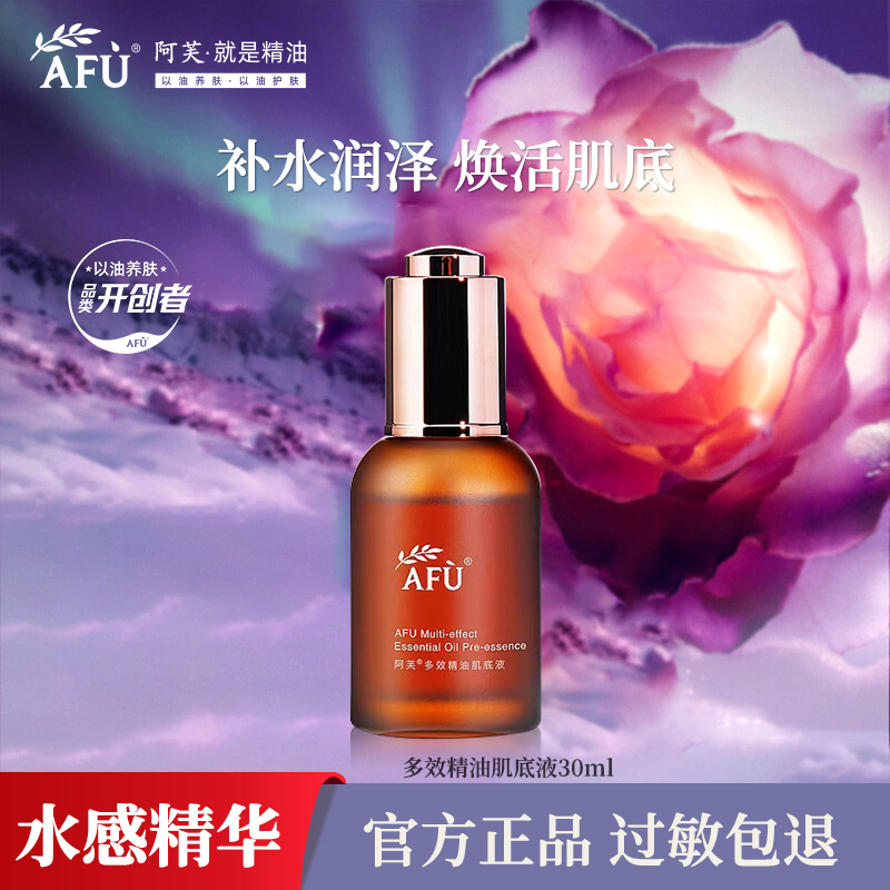 阿芙多效精油肌底液30ml小棕瓶精华液面部补水保湿紧致官方旗舰店