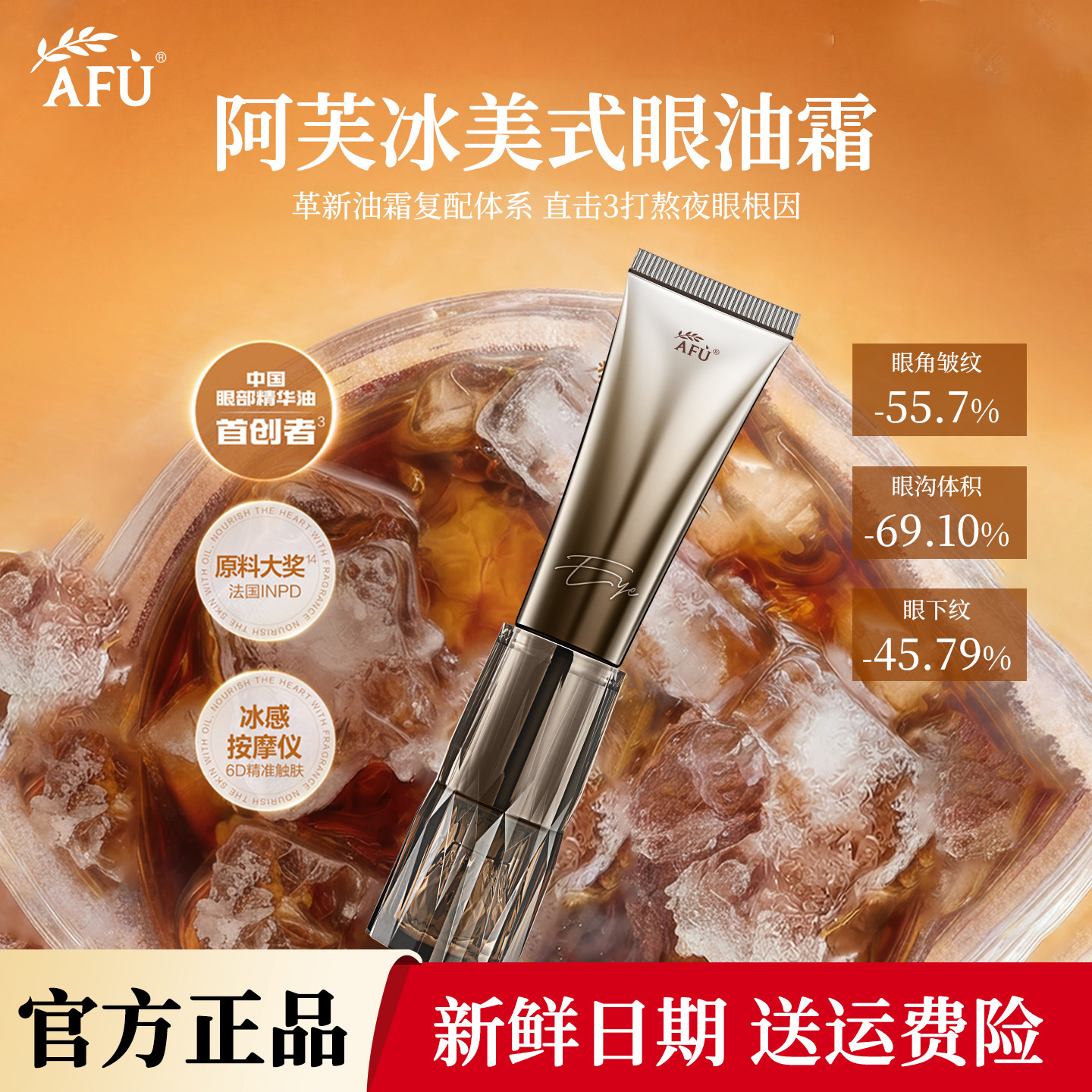 阿芙冰美式权杖眼部精华油霜图片