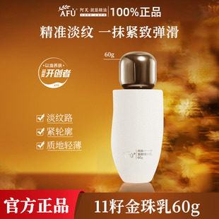 补水官方旗舰店正品 阿芙11籽金珠油敷发酵精华乳 紧致抗皱保湿