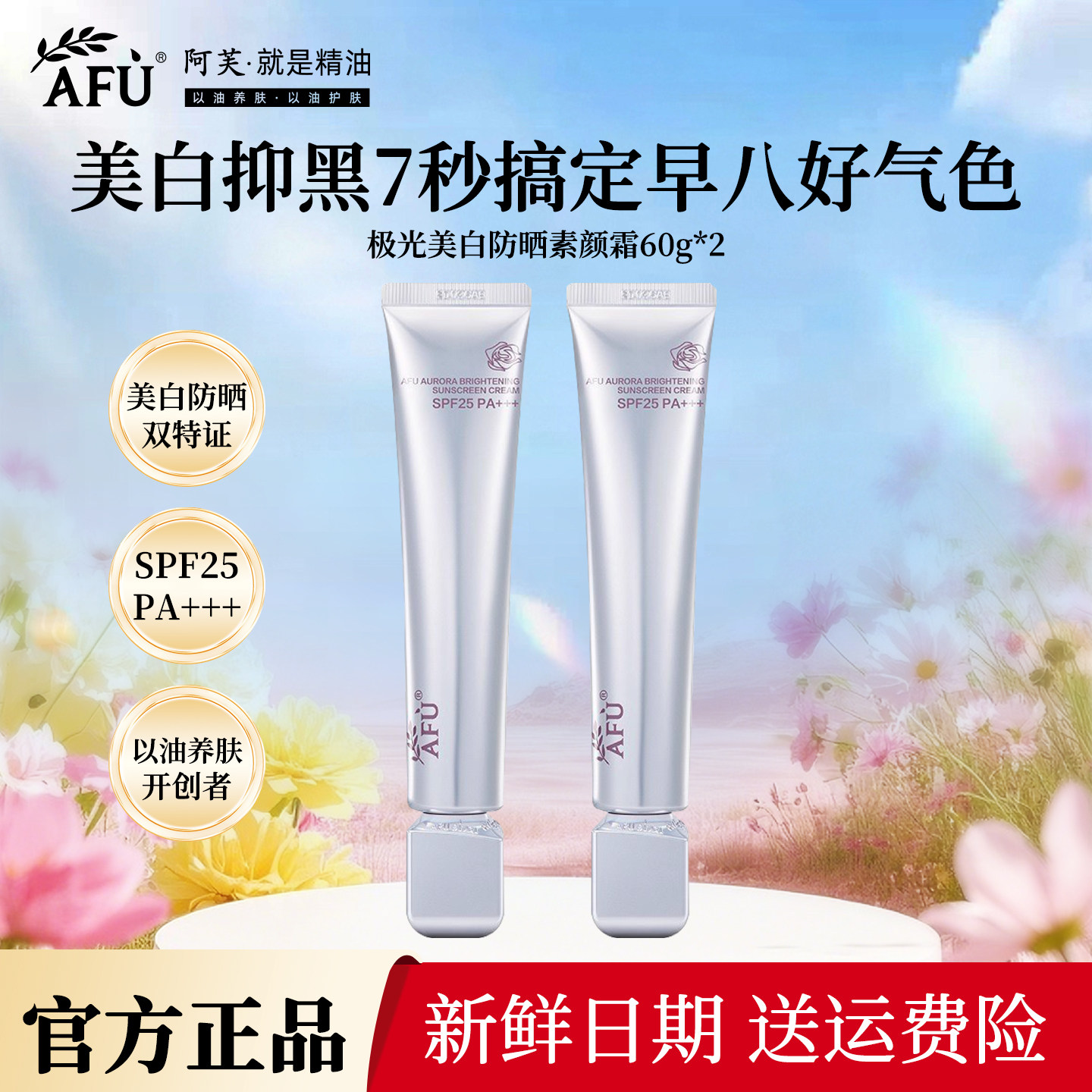 阿芙精油防晒美白素颜霜60g懒人霜裸提亮肤色官方正品旗舰店